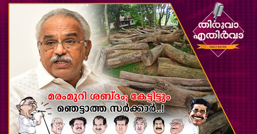 thiruva-ethirva thiruva-ethirva