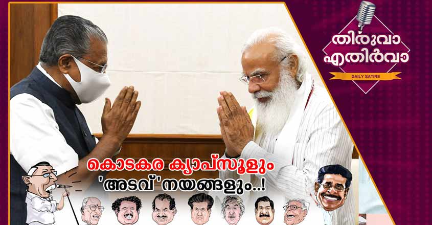 Thiruvaa Thiruvaa