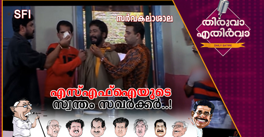 Thiruvaa Thiruvaa