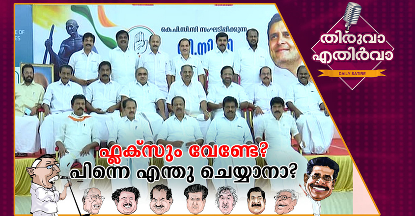 thiruva thiruva