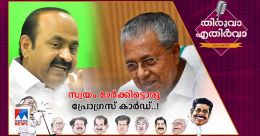 അങ്ങനെ പിണറായിയോട് ചോദിക്കാന് മാത്രം ഭീരുക്കളല്ല മന്ത്രിമാര്..! അങ്ങനെ പിണറായിയോട് ചോദിക്കാന് മാത്രം ഭീരുക്കളല്ല മന്ത്രിമാര്..!