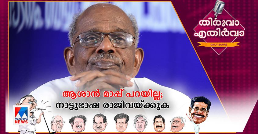 Thiruvaa-Ethirva-mm-mani