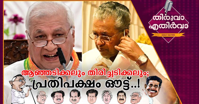 Thiruvaa-Pinarayi-Governer