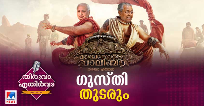 Thiruva-Ethirva-