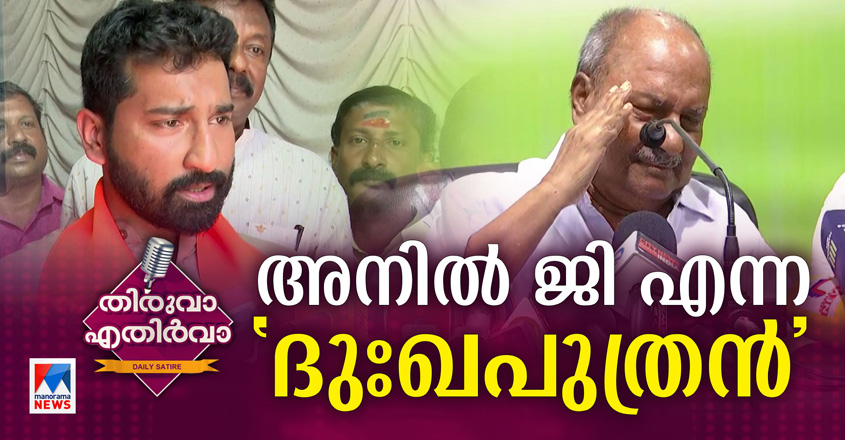 Thiruva-Ethirva-
