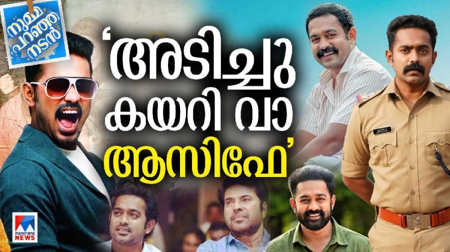 asif-ali-numma-parnja-nadan