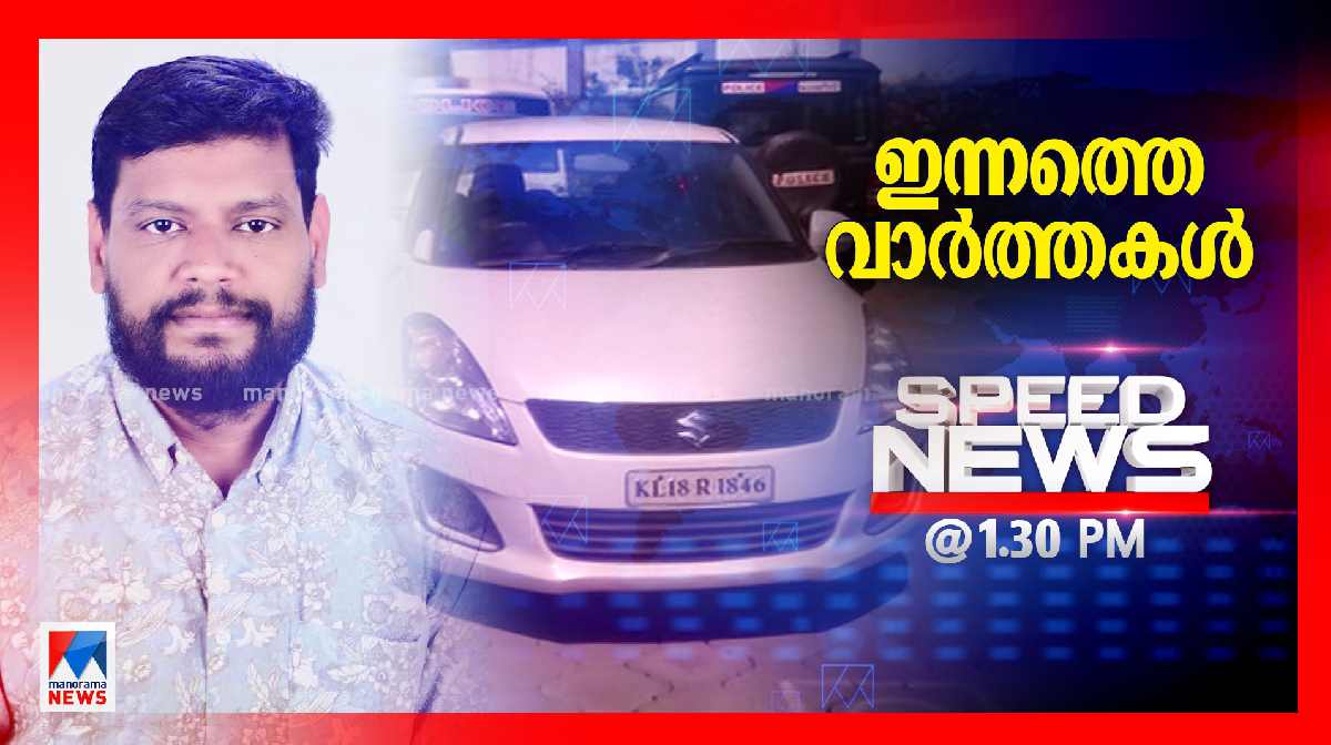 speed-news