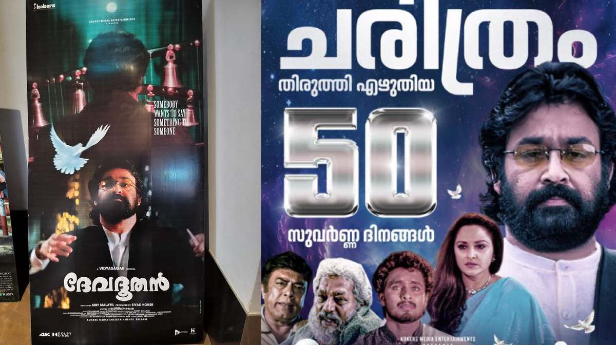 devadhoodan-mohanlal