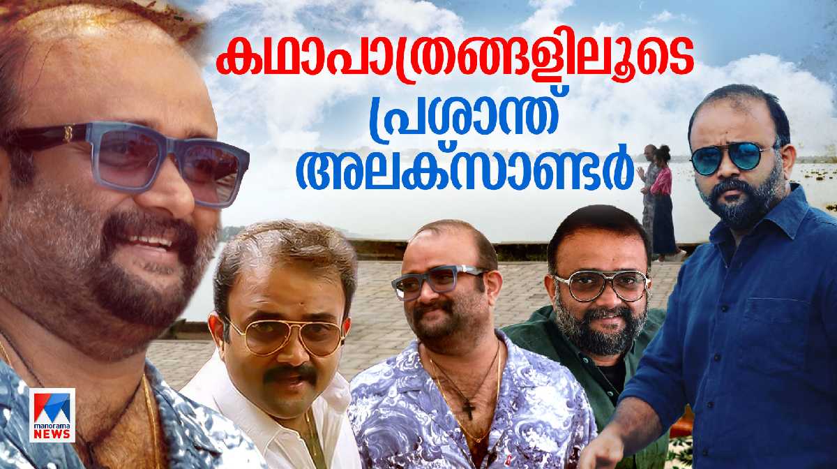 prashanth-alexander-new