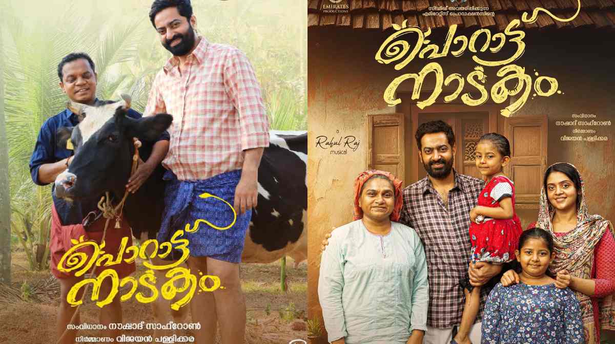 porattu-nadakam-movie