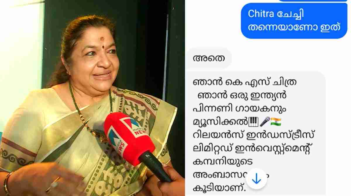 chithra-fraudcase