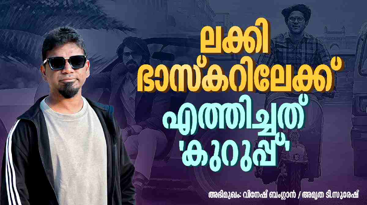 lucky-baskher-banglan