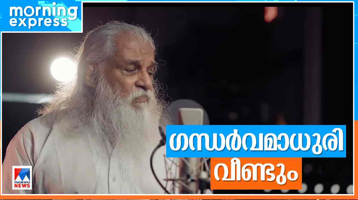 yesudas-devotional-song