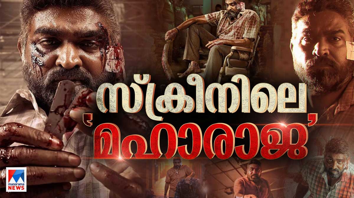 maharaja-vijay-sethupathi