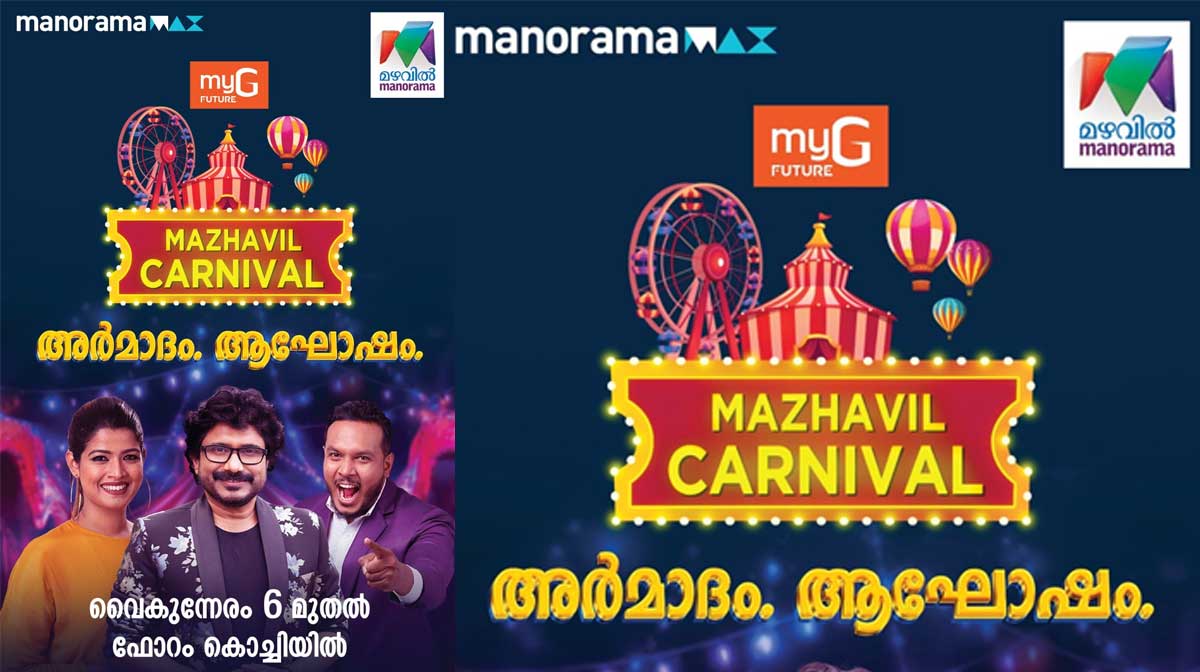 mazhavil-manorama