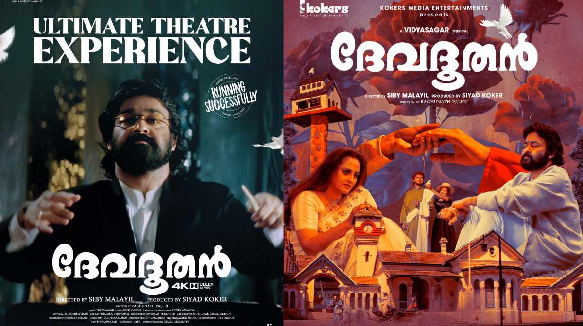 devadoothan-mohanlal-collection