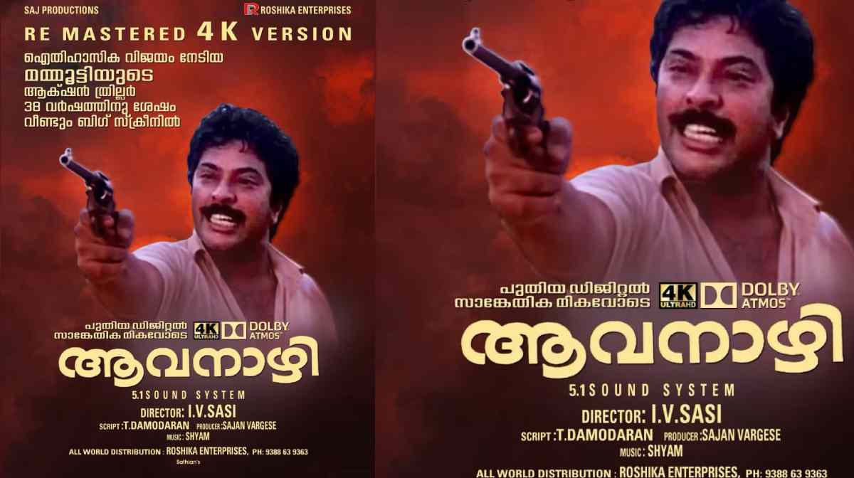 avanazhi-mammootty-film-re-released