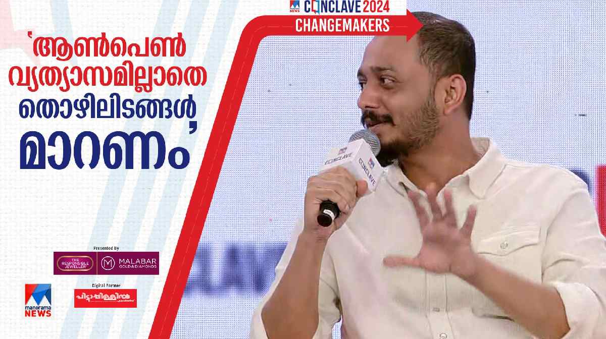 chidambaram-conclave