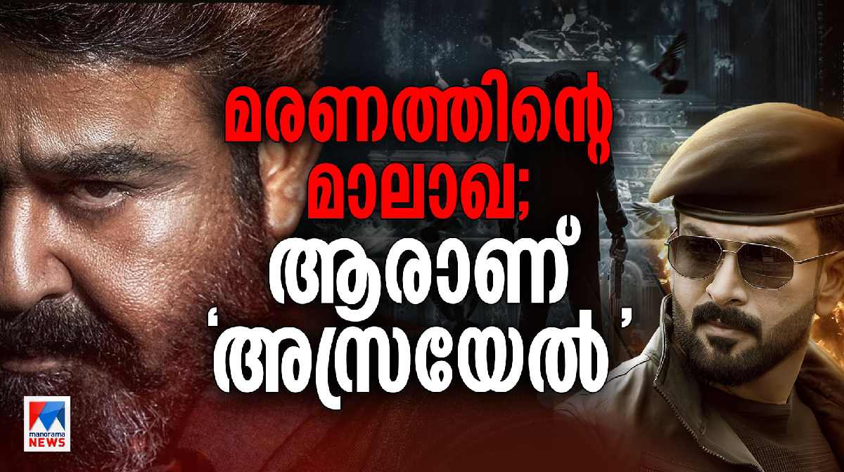 azrael-special-video