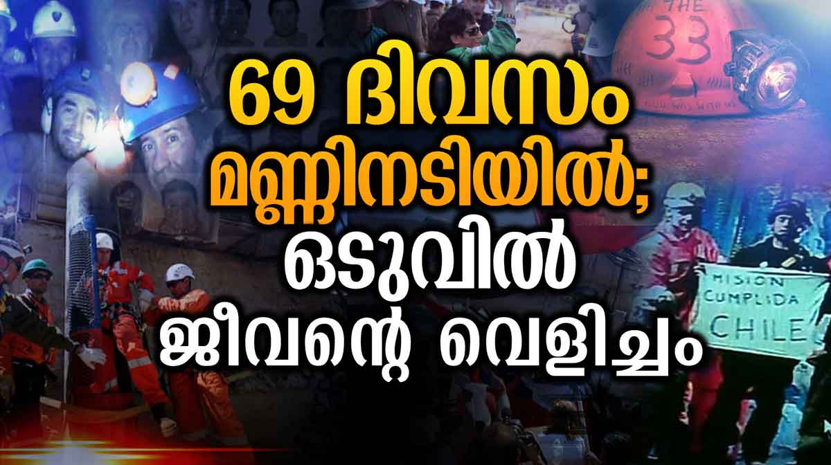 Chilie-mine-disaster-2010