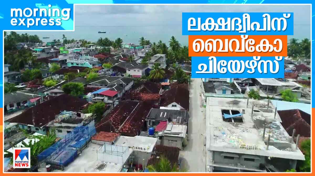 lakshadweep
