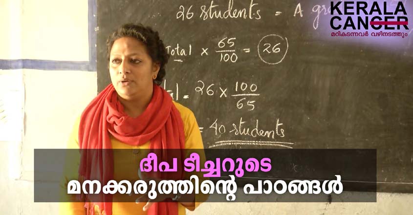 kerala-can-deepa-teacher-1 kerala-can-deepa-teacher-1