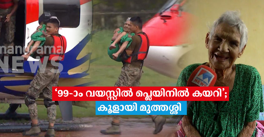 old-mother-rescued-in-thiruvalla old-mother-rescued-in-thiruvalla