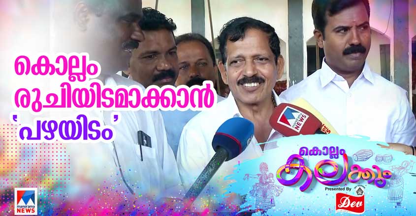 pazhayidam