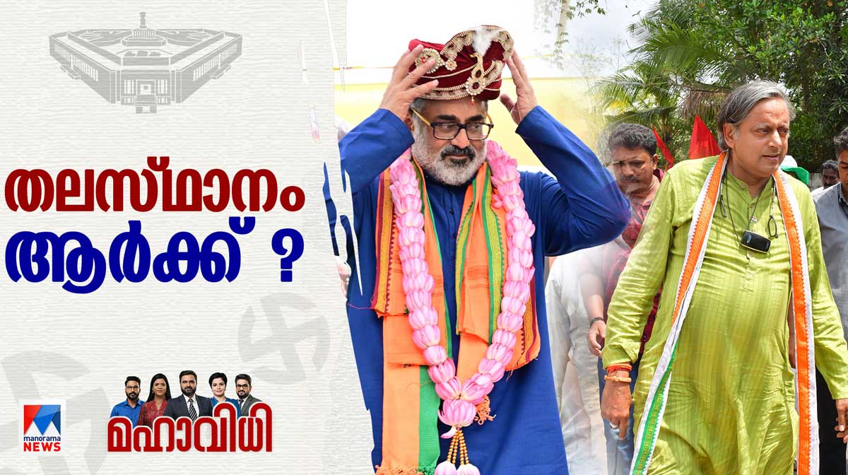 result-tvm-rajeev-tharoor