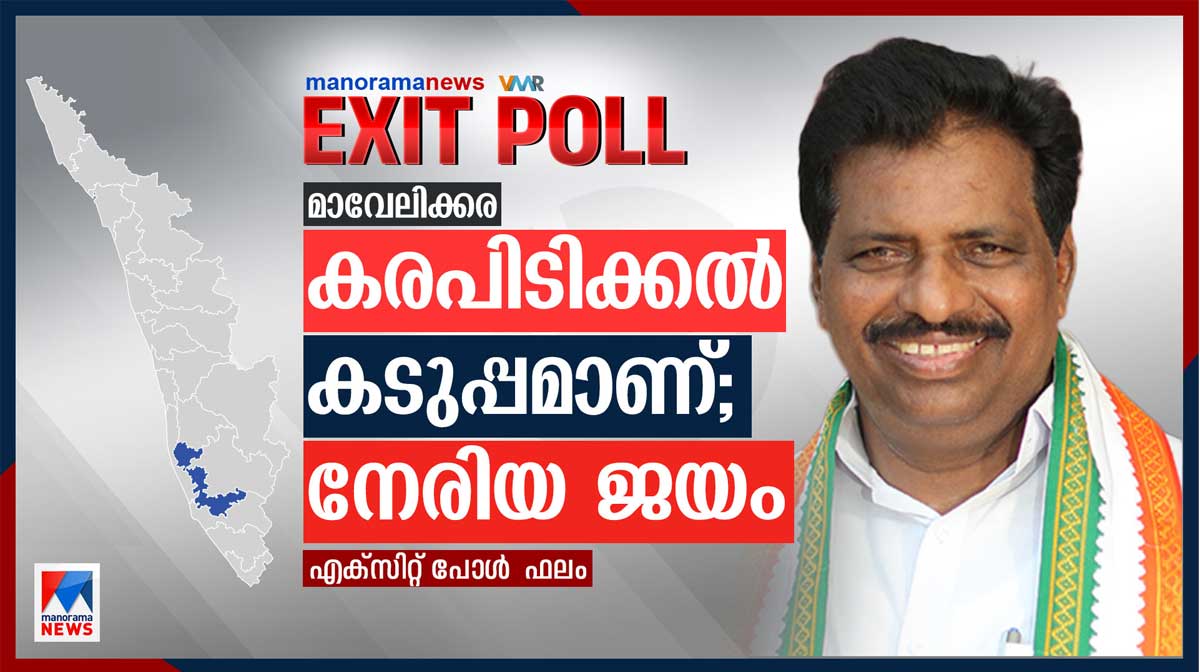 Mavelikkara-exit-poll-result