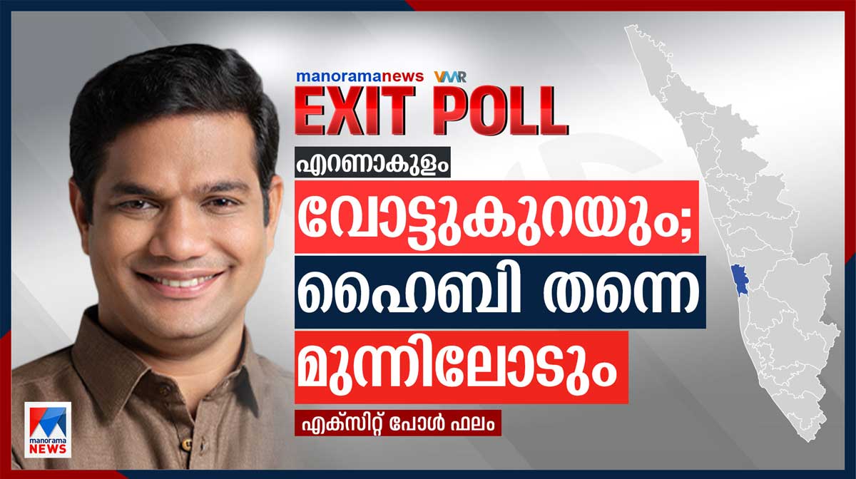 ernakulam-exit-poll-win