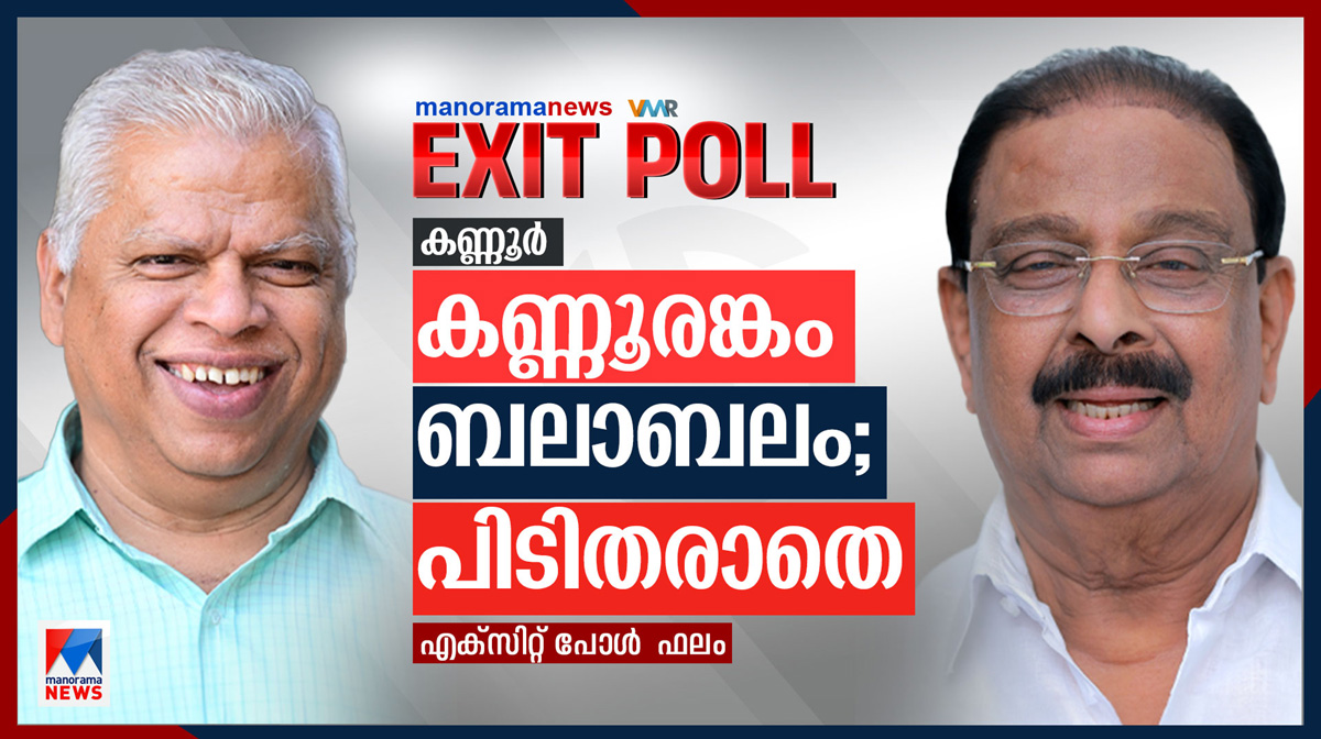kannur-exitpoll
