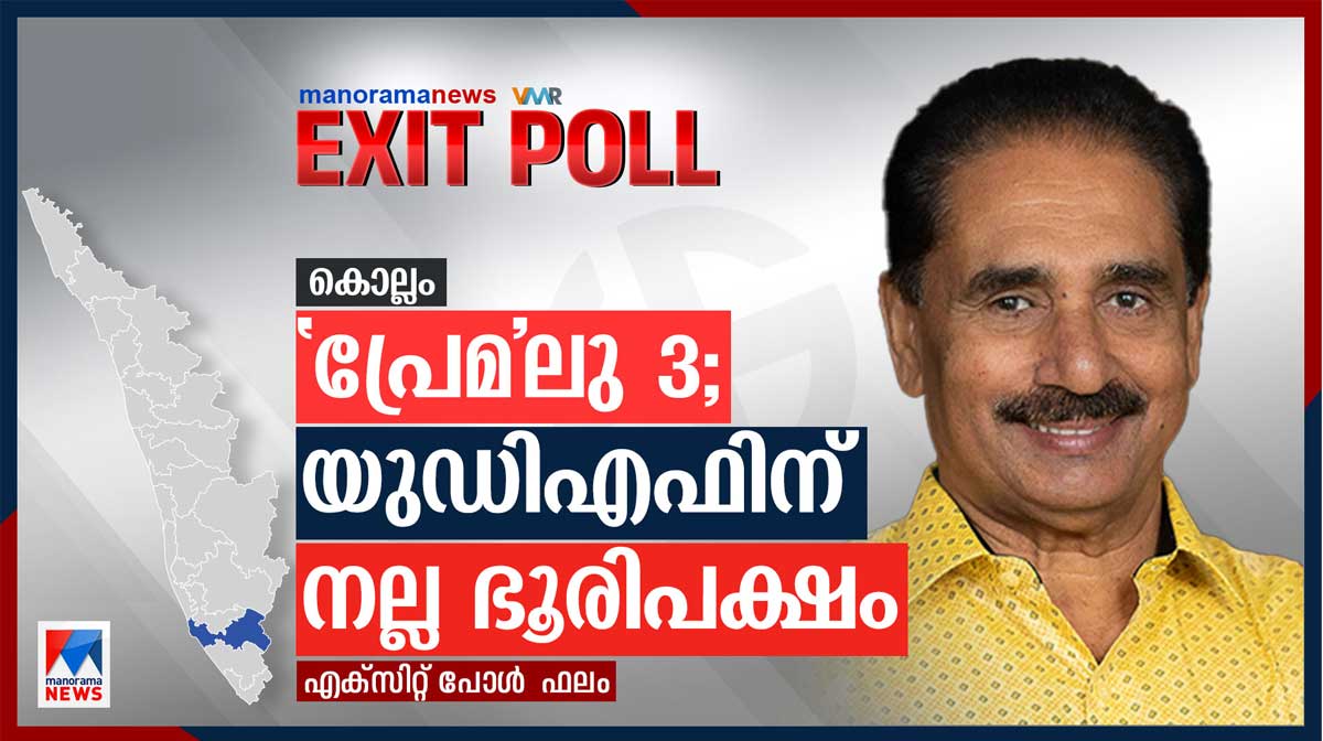 kollam-exit-poll-result