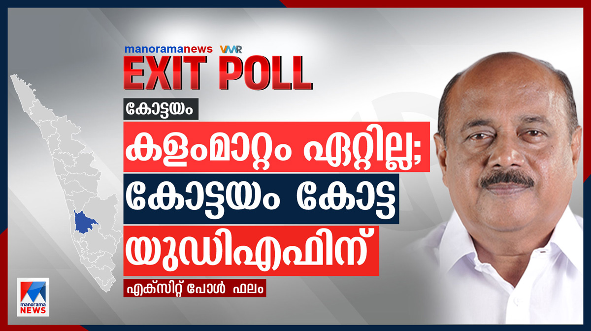 kottayam-udf