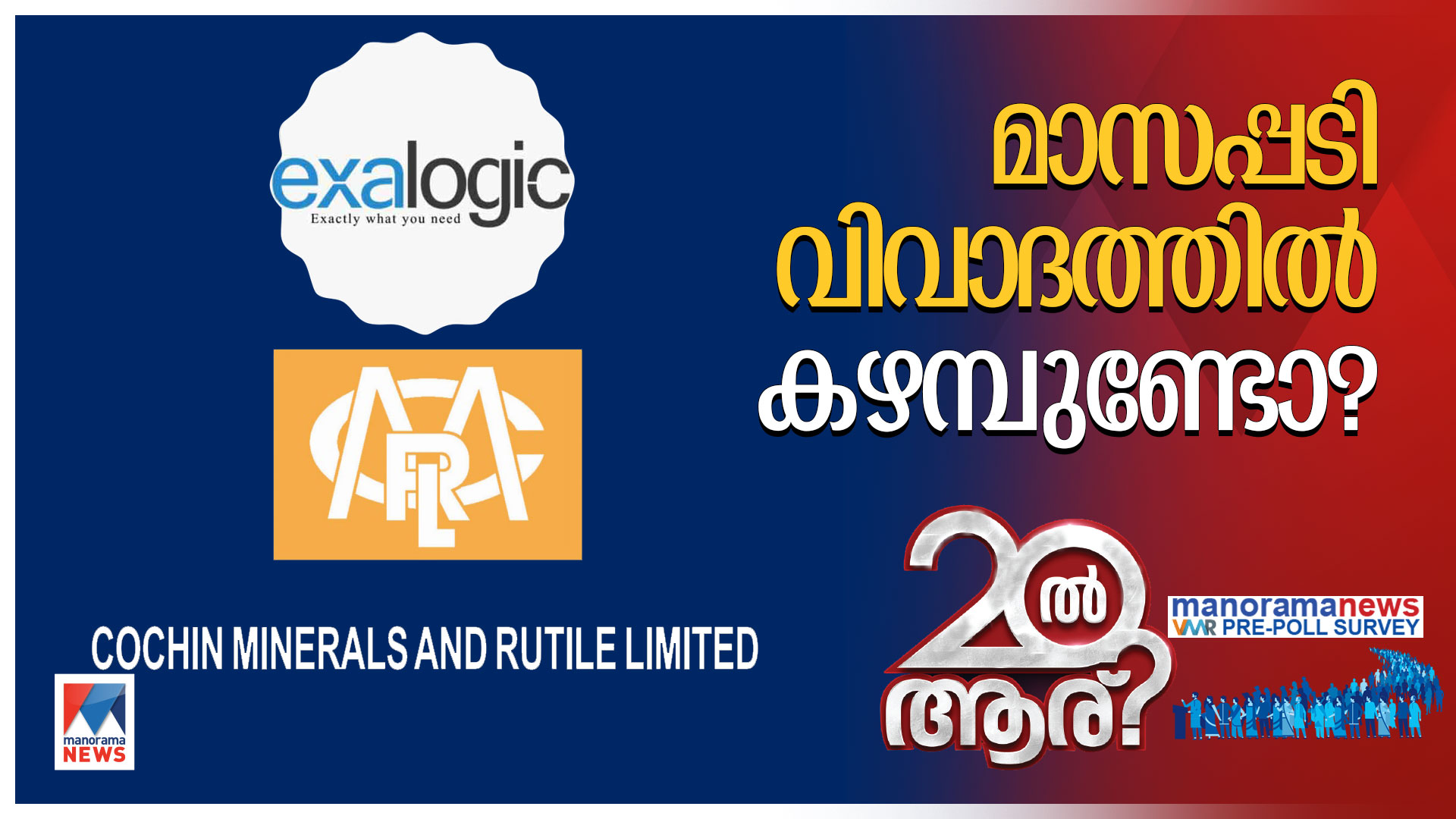 HD-Prepoll-2024-Loksabha-Question-04