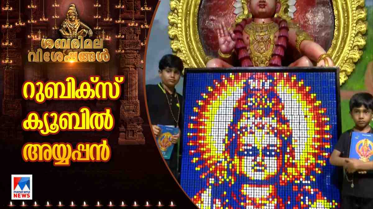 rubik-ayyappa
