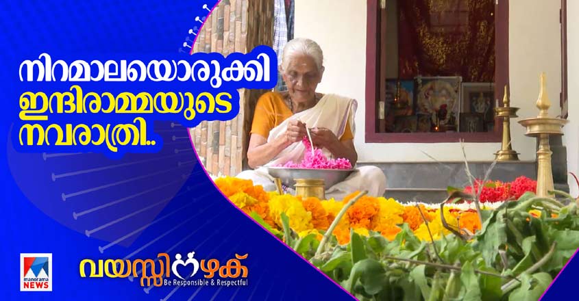 Vayasinazhaku-indira-1