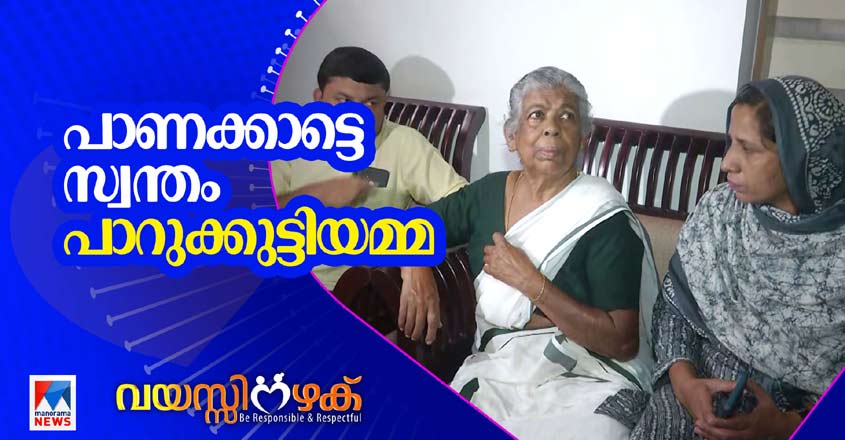 Vayasinazhaku-parukkutty-1