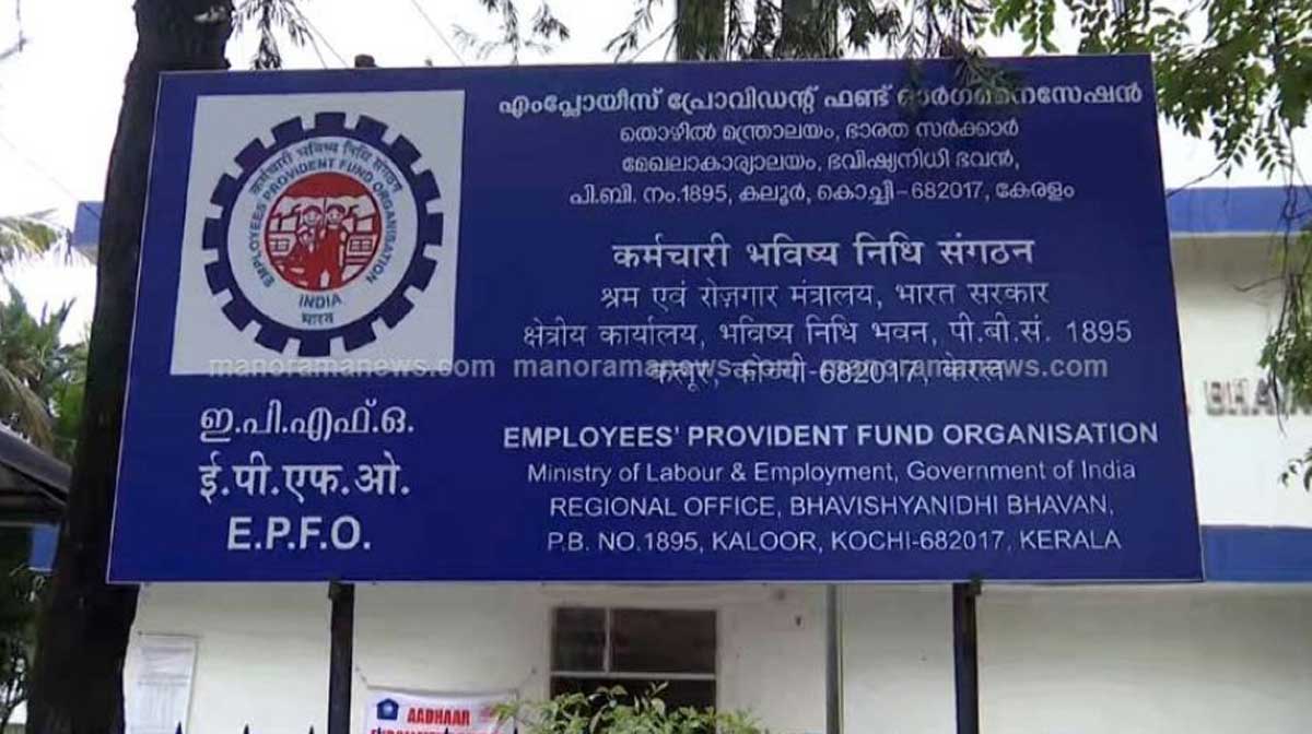 epfo-kochi