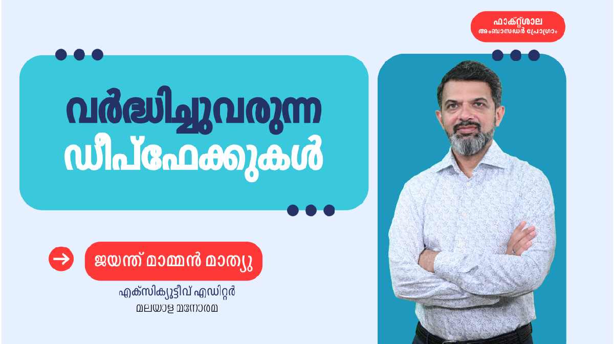 deep-fake-factshala deep-fake-factshala