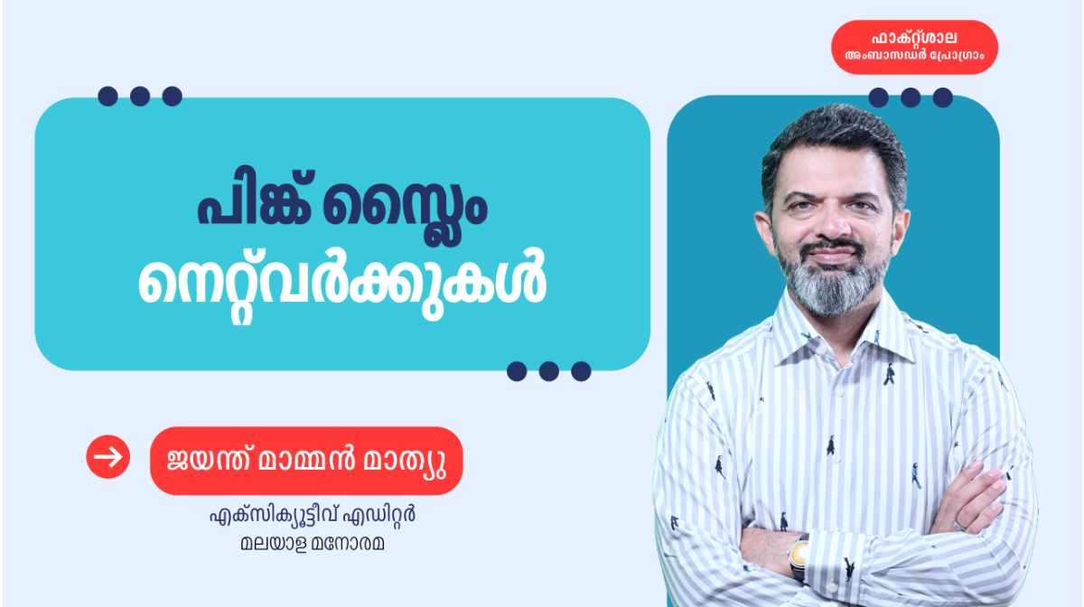 pink-slime-network-factshala