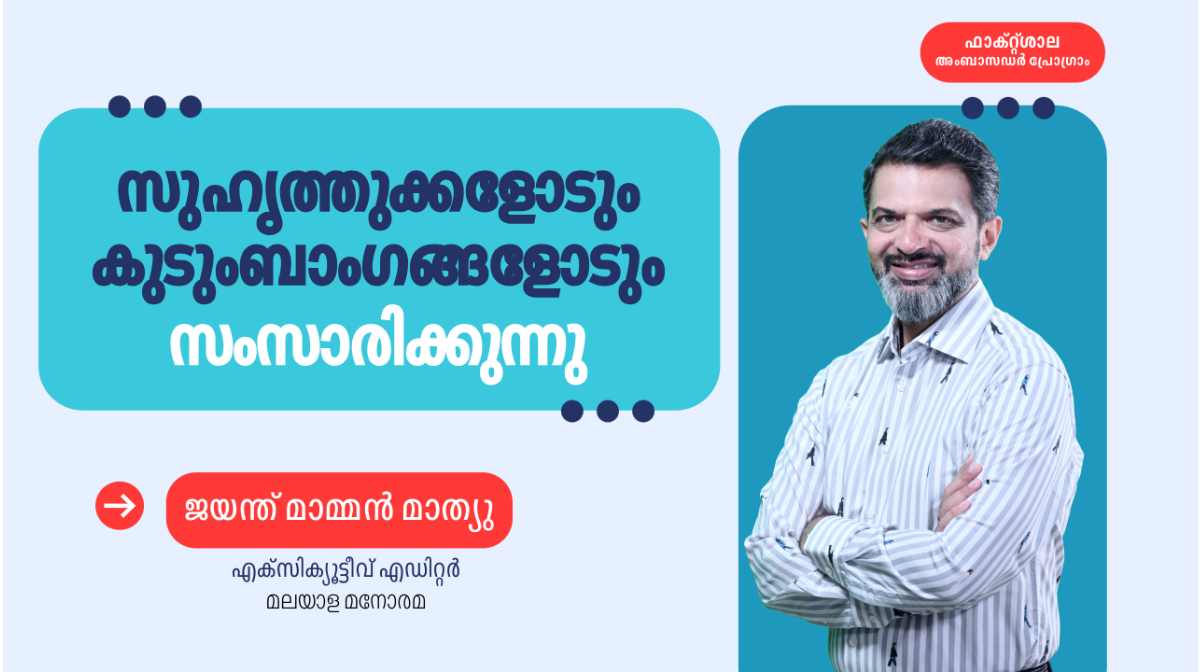 talking-to-friends-and-family-factshala-ambassador-programme