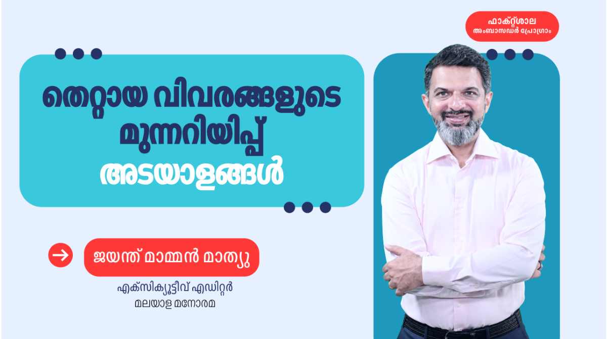 watch-out-for-these-misinformation-warning-signs-factshala-ambassador-programme