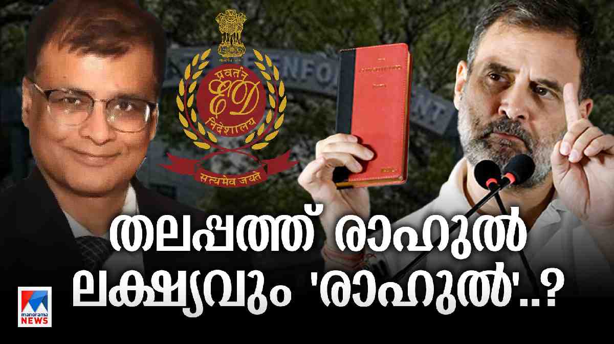 ed-rahul