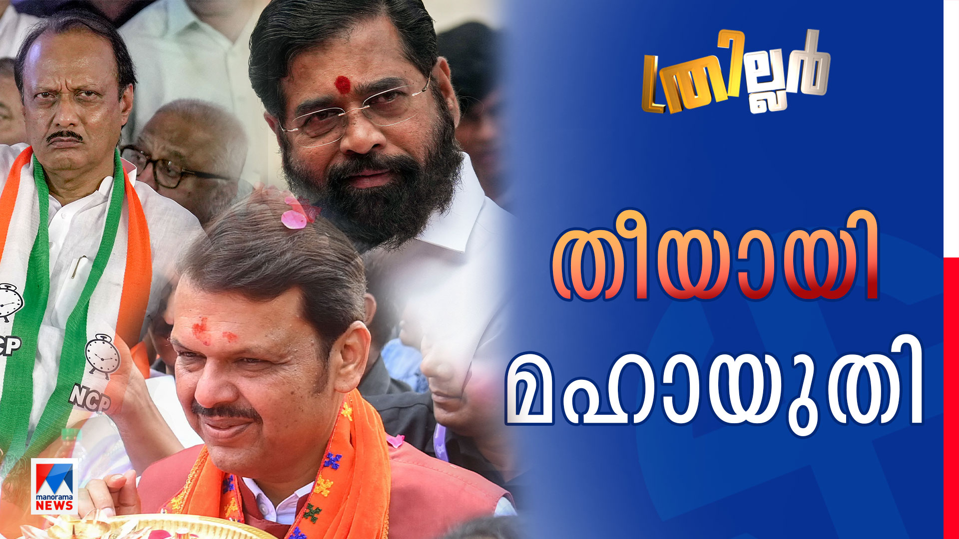 mahayuti-leading-maharashtra