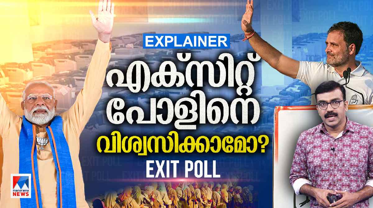 exit-poll-explainer