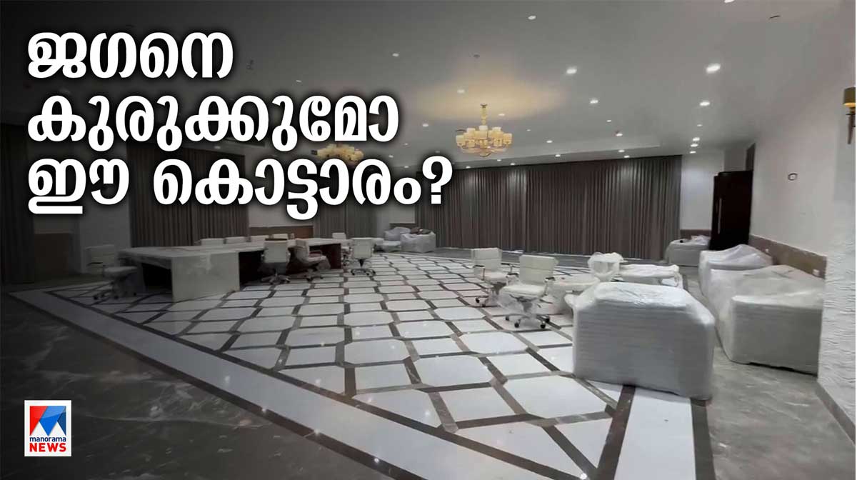 hill-palace-jagan-mohan-reddy