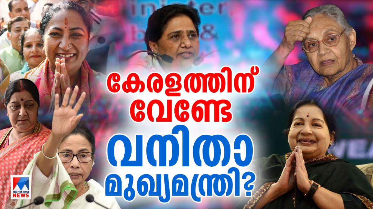 women-leaders-inspiration-kerala-analysis