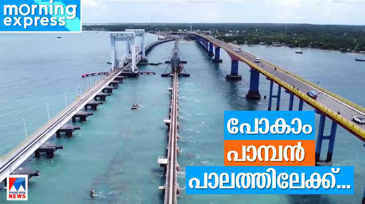 pamban-palam