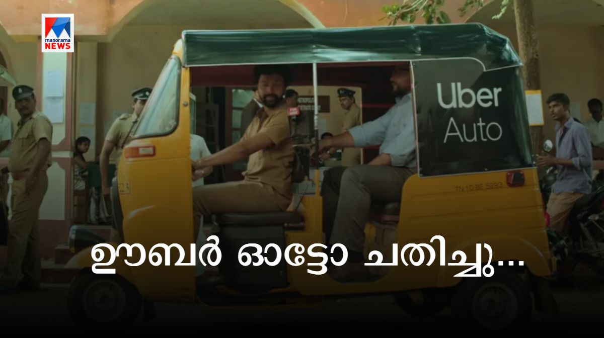 uber-auto